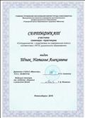 Сертификат участника семинара-практикума "Сотрудничество с родителями на современном этапе в соответствии с ФГОС дошкольного образования" Сертификат участника семинара-практикума "Сотрудничество с родителями на современном этапе в соответствии с ФГОС дошкольного образования"